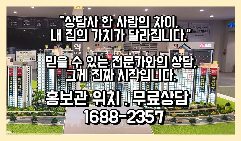 양주백석모아엘가그랑데모델하우스