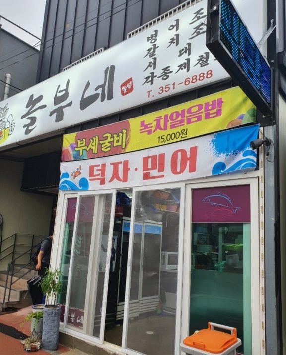 전현무계획-영광-놀부네-외관