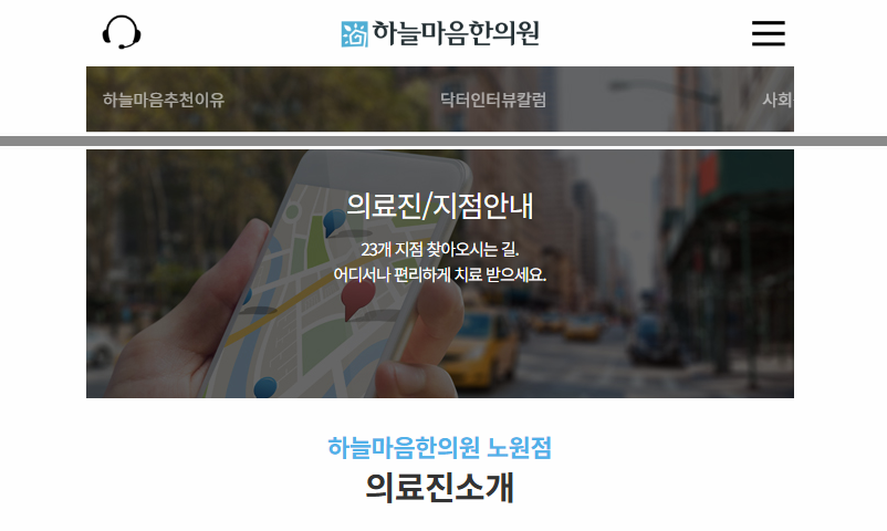하늘마음한의원 노원점 홈페이지 이미지