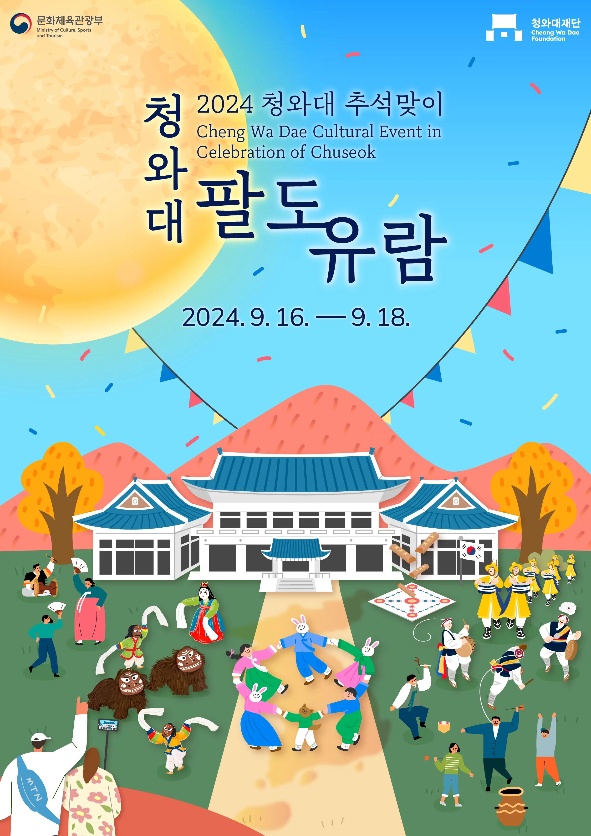 청와대 추석 연휴 야간 개방 입장 방법