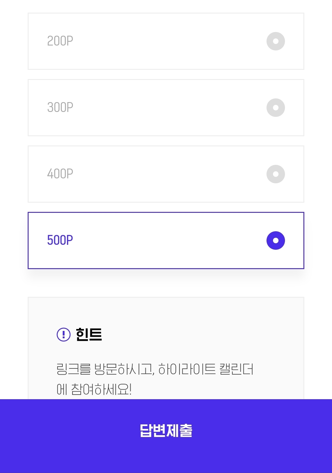 H.포인트 오늘의 퀴즈 정답