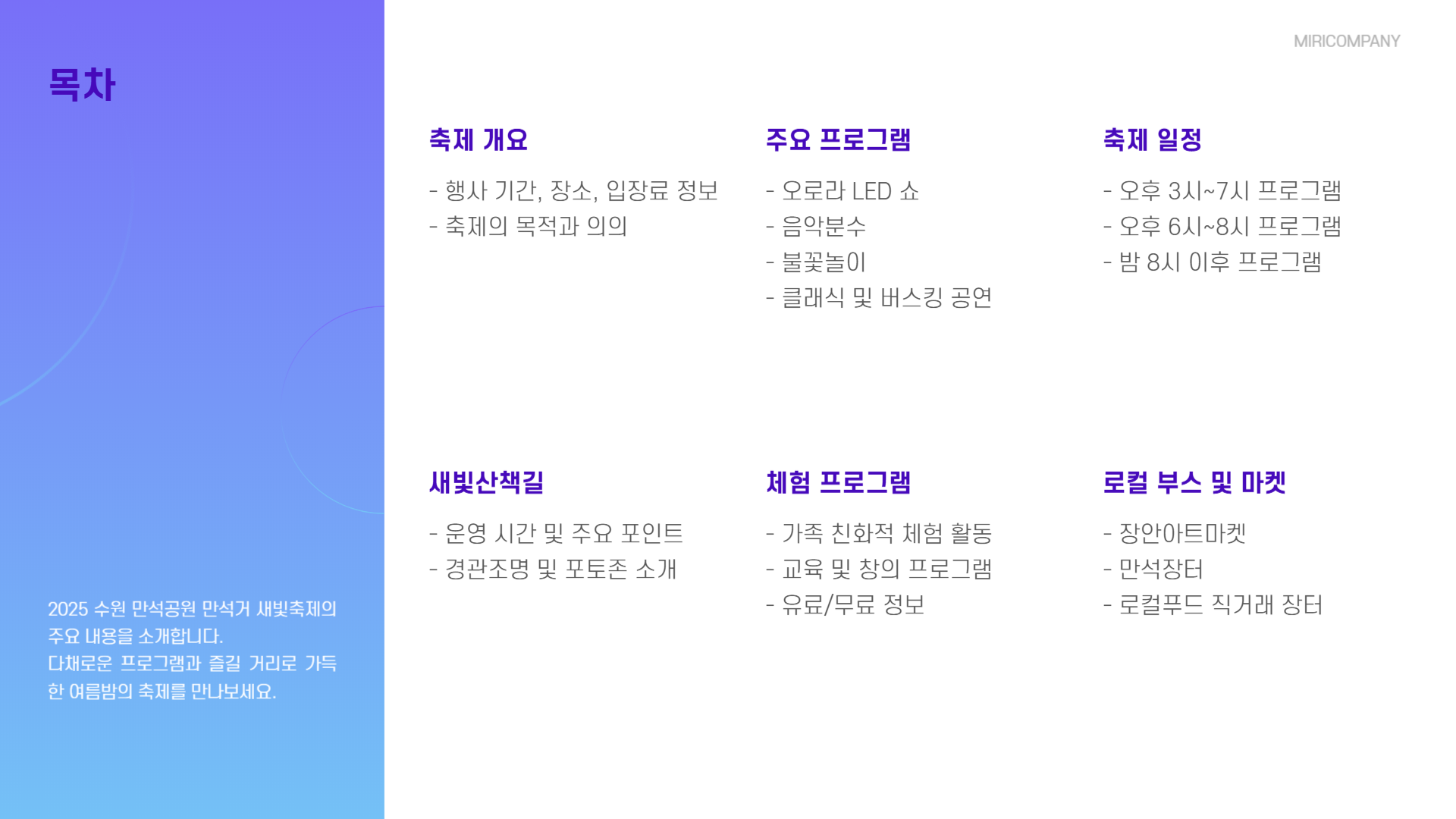 수원 만석공원 만석거 새빛축제