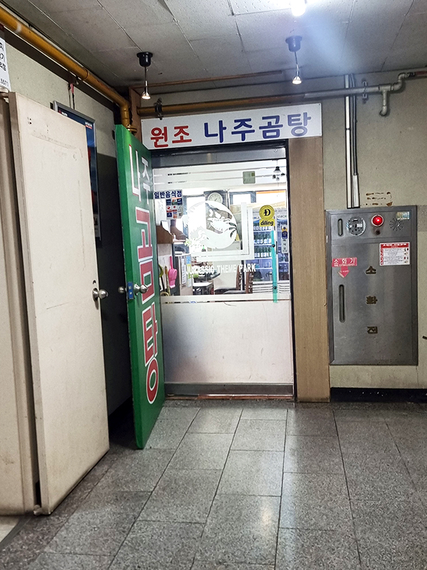 영등포시장역 한림대병원 근처 맛집 원조나주국밥 남평식당