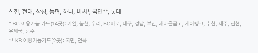 카드형-온누리상품권-등록가능카드사