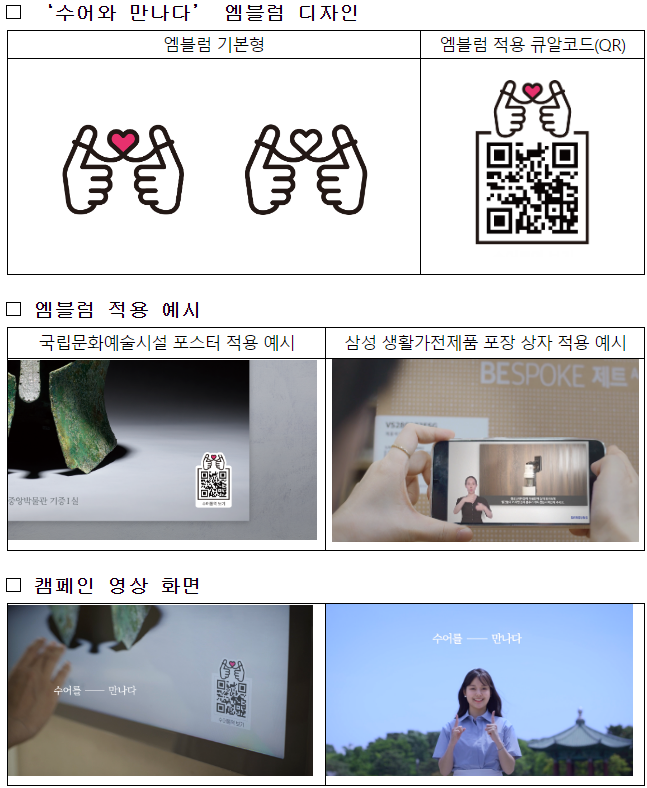 &lsquo;농아인의 날&rsquo; 맞아 수어 통역 상징체계 제작해 삼성전자와 확산