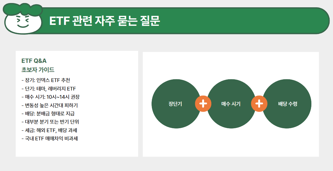 ETF 관련 자주 묻는 질문