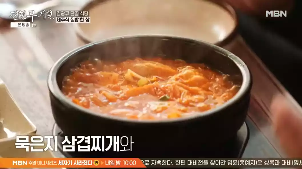 묵은지 삼겹찌개