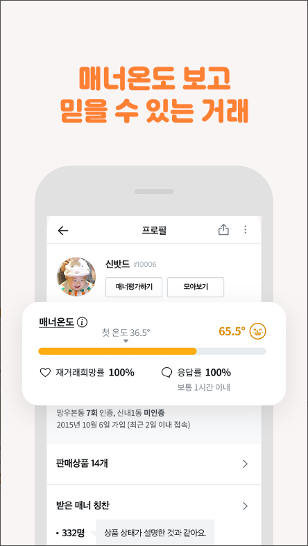 당근마켓