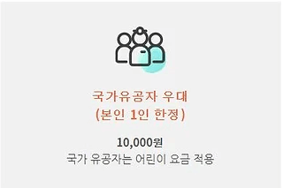 화조원 티켓 할인