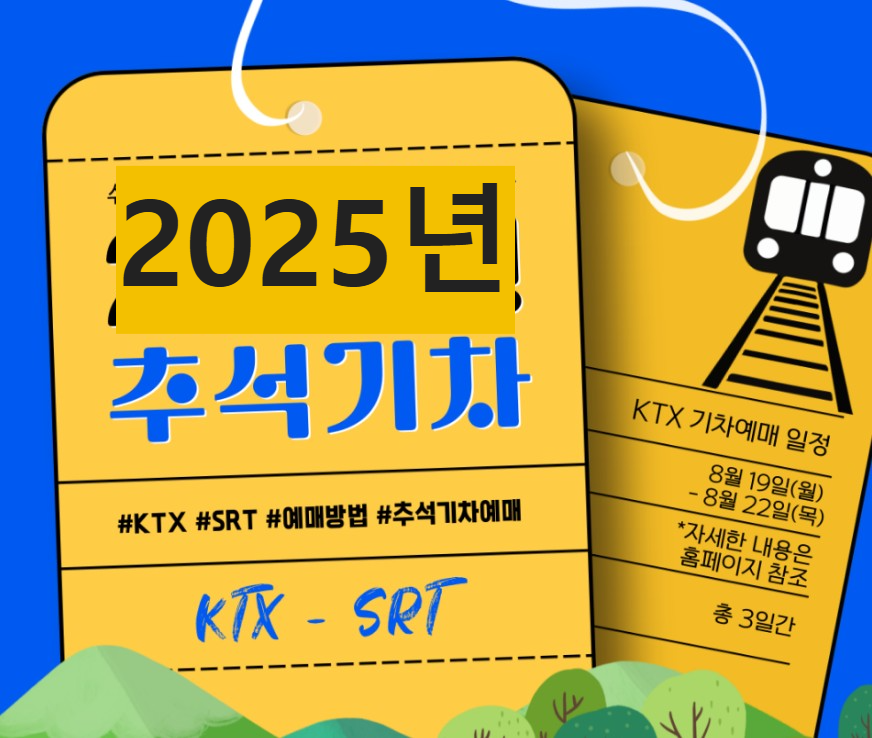 기차표예매