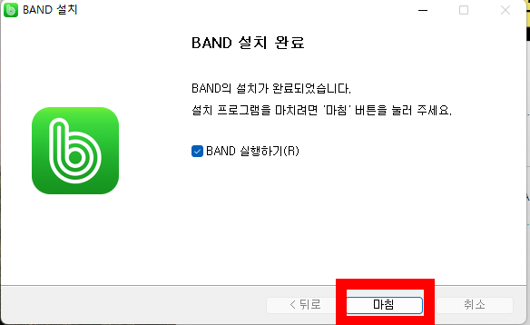 네이버 밴드 다운로드