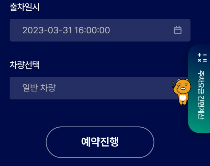 김포공항 주차요금 간편계산