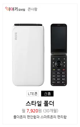 우체국 알뜰폰 단말기 가격1