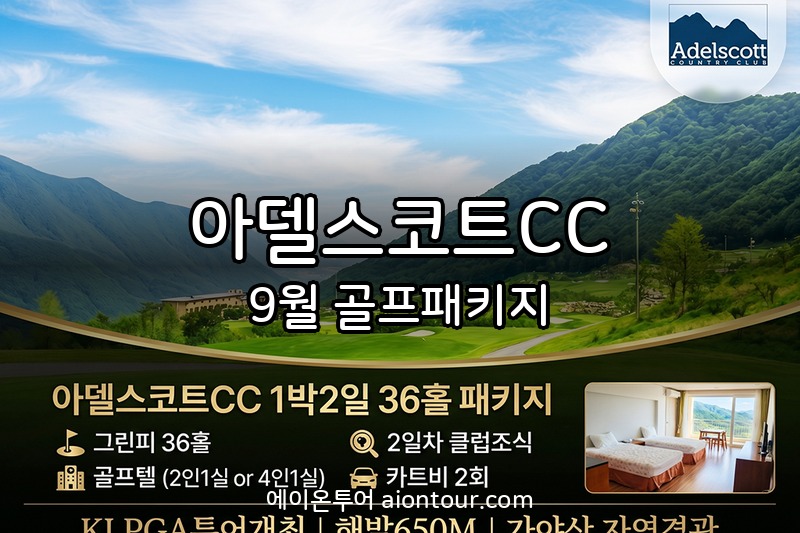 아델스코트CC 골프장
