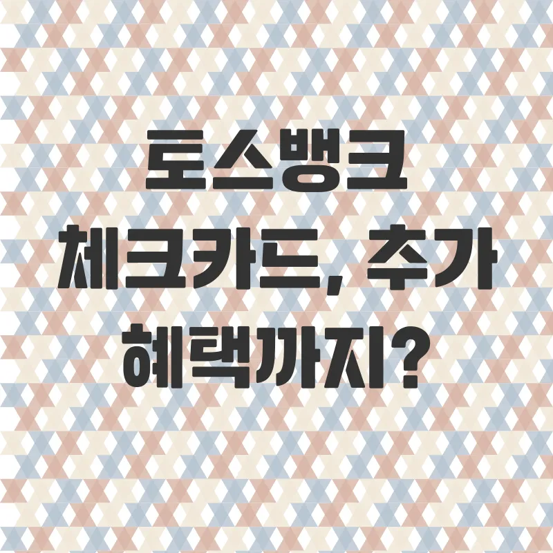 토스뱅크 해외여행 카드_3