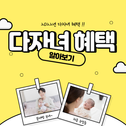 2022년 다자녀 혜택