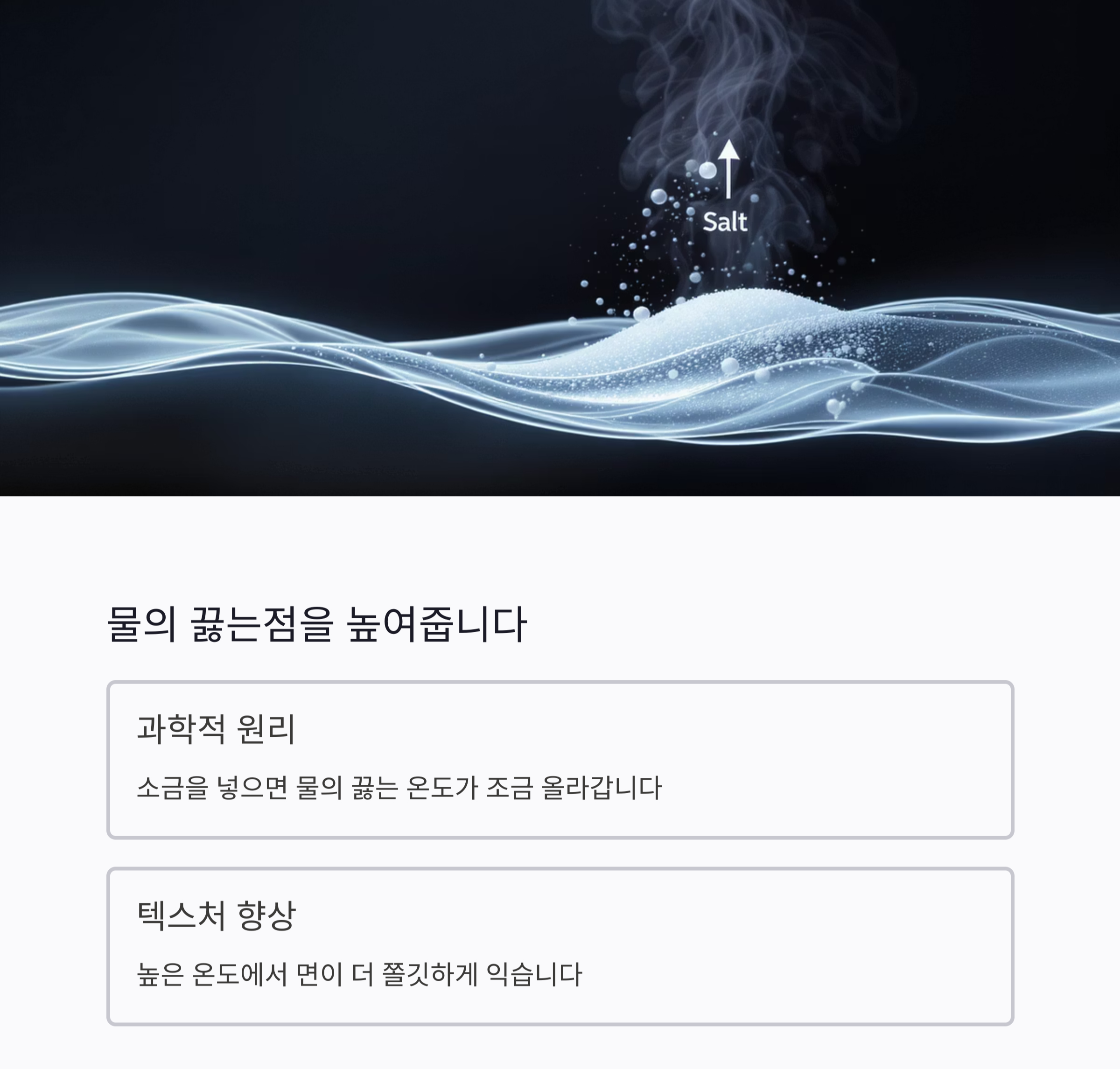 면 삶을 때 소금을 넣는 진짜 이유는 이것!