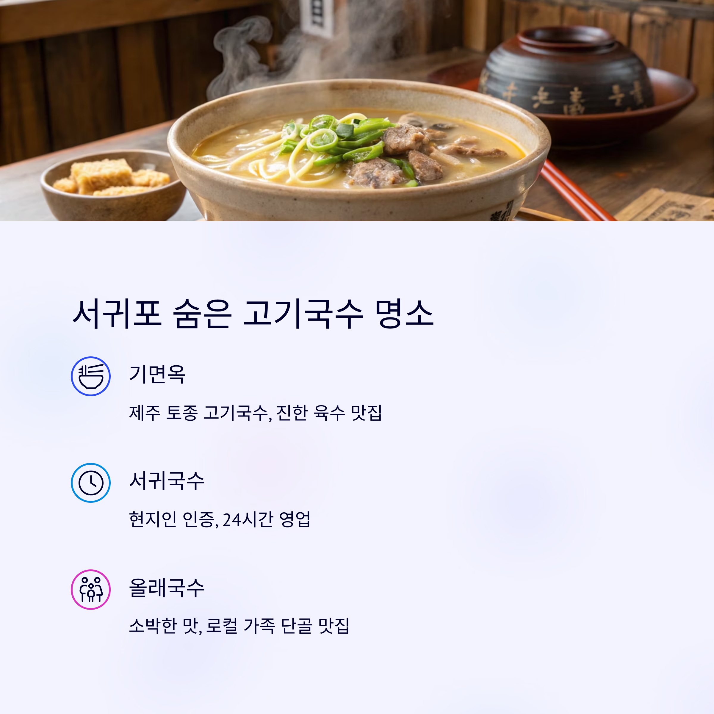 서귀포고기국수맛집