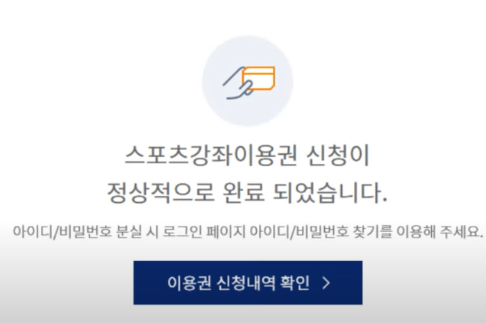 2025스포츠강좌이용권 신청