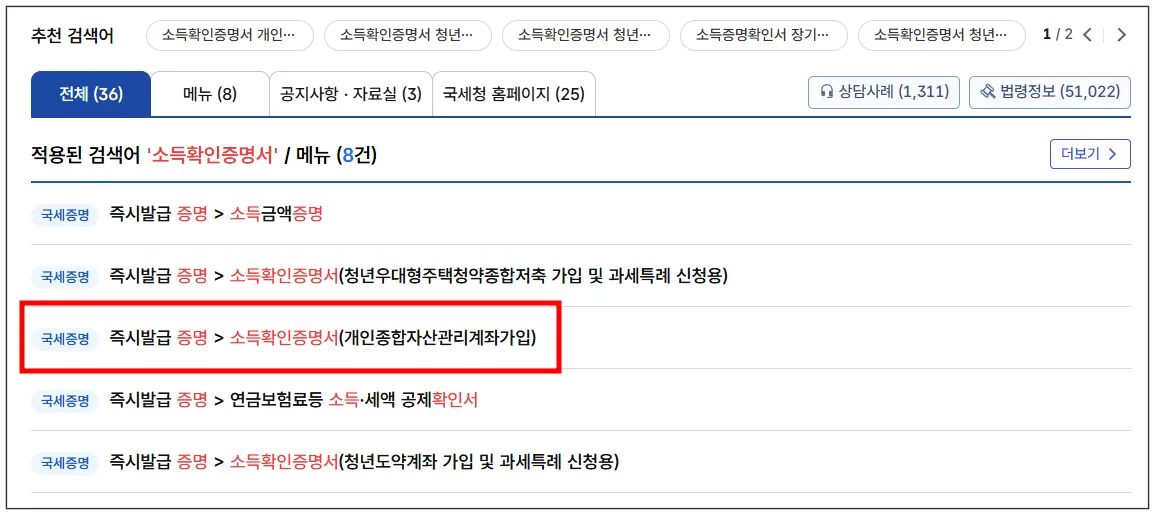 홈택스-소득확인증명서