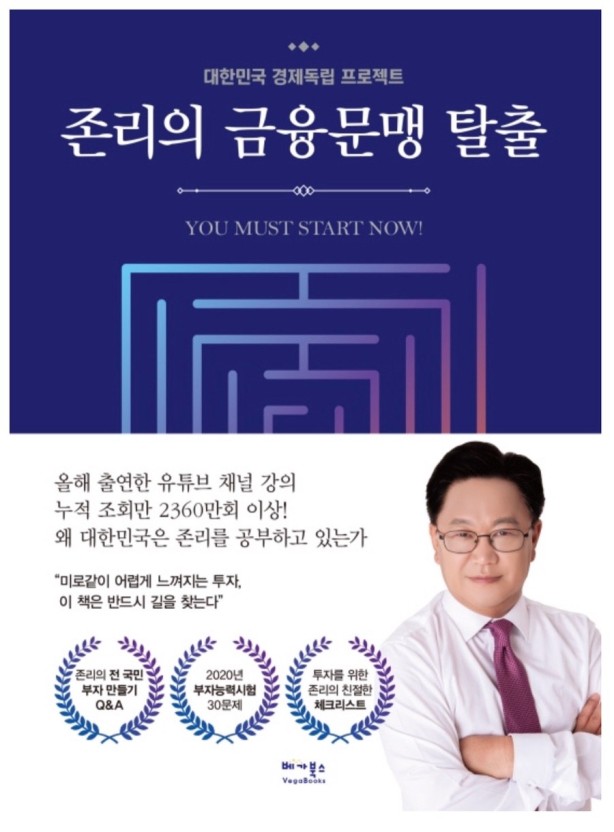 존리의 금융문맹 탈출 표지