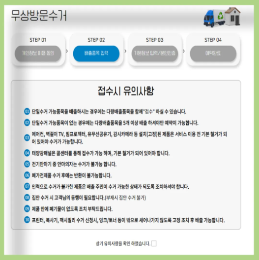 폐가전제품 무상수거 배출예약시스템 신청방법 및 사용방법
폐가전제품 배출예약시스템
폐가전제품 무상 방문 수거 서비스