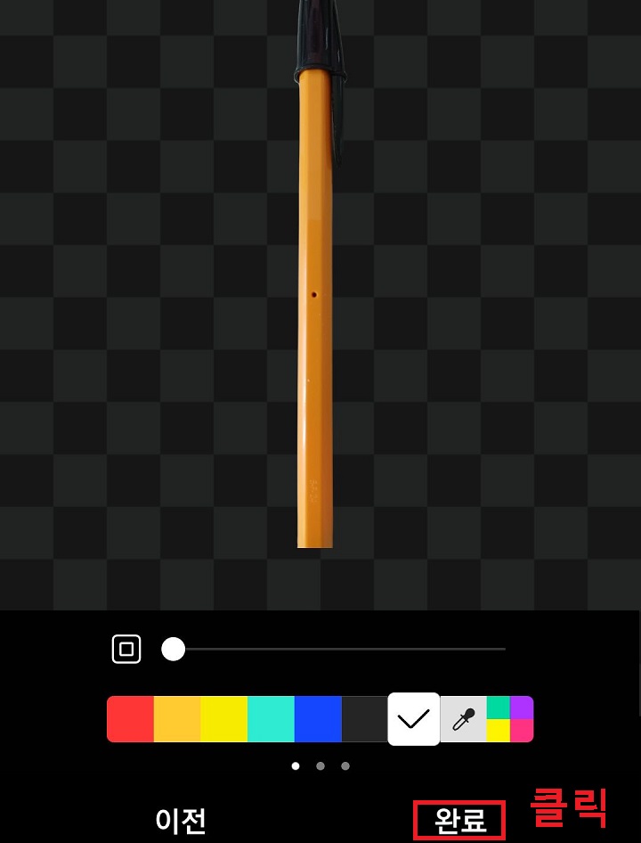 우측하단 완료 클릭함