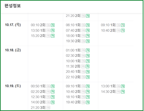 정년이 드라마 재방송 시간