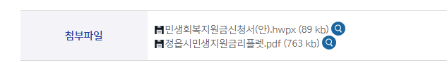 민생회복지원금 신청방법 지역별 총정리