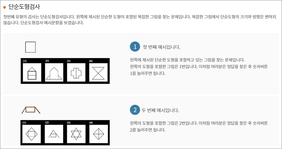 운전적성정밀검사 - 단순도형검사.