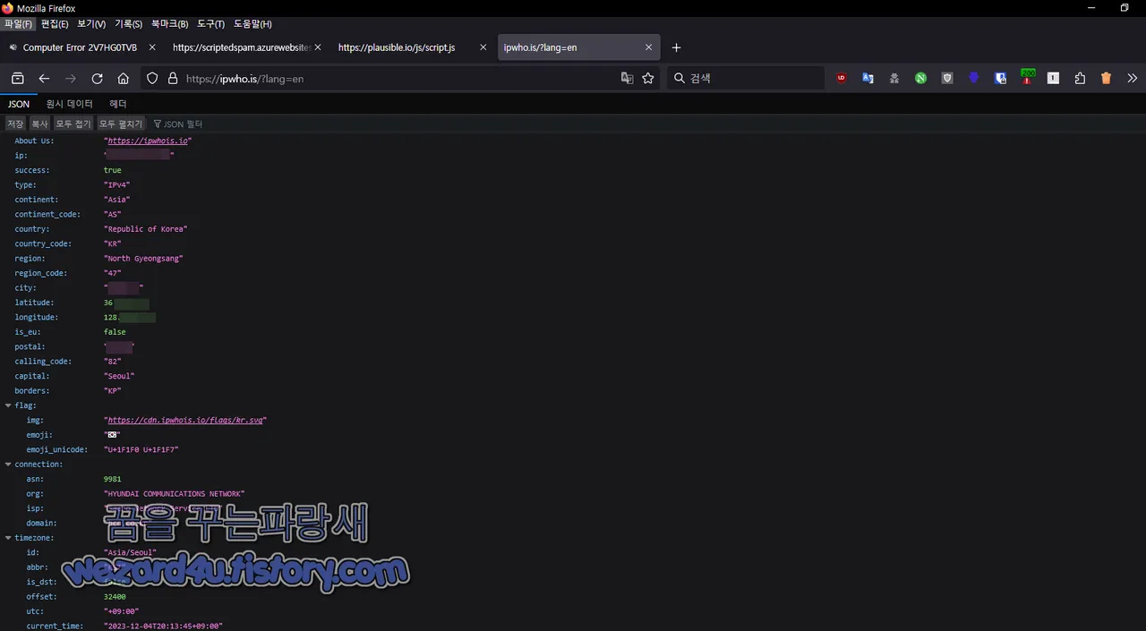 사용자 IP 정보 및 도시 등 개인정보 무단 수집