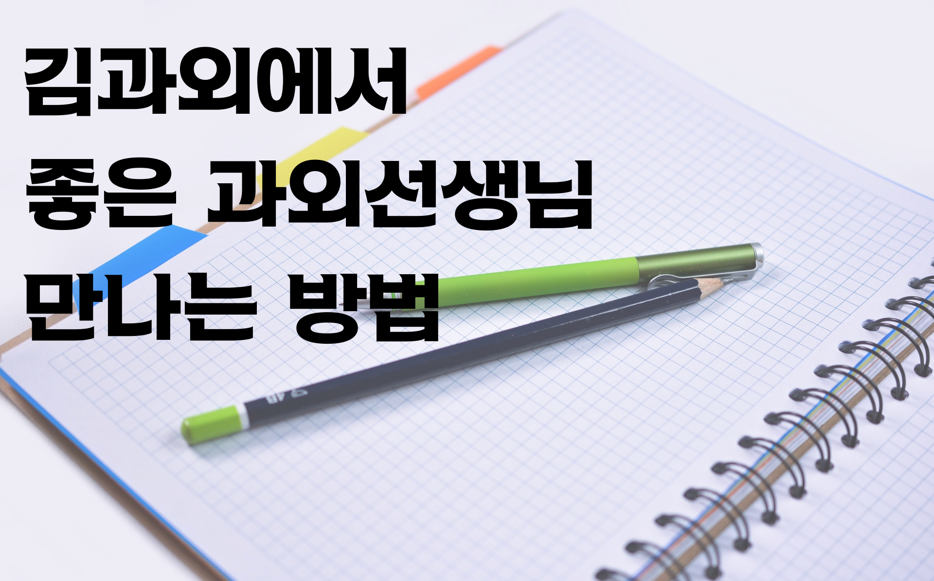 과외중개사이트 김과외