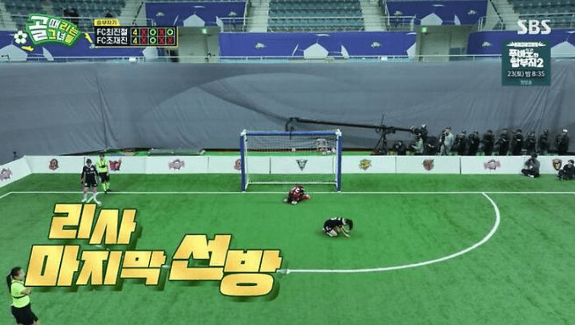 골 때리는 그녀들 올스타전 FC최진철 FC조재진 결과
