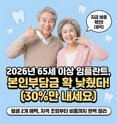 임플란트 가격 및 본인부담금