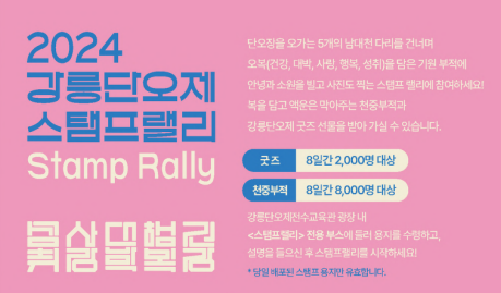 2024 강릉 단오제 행사 일정