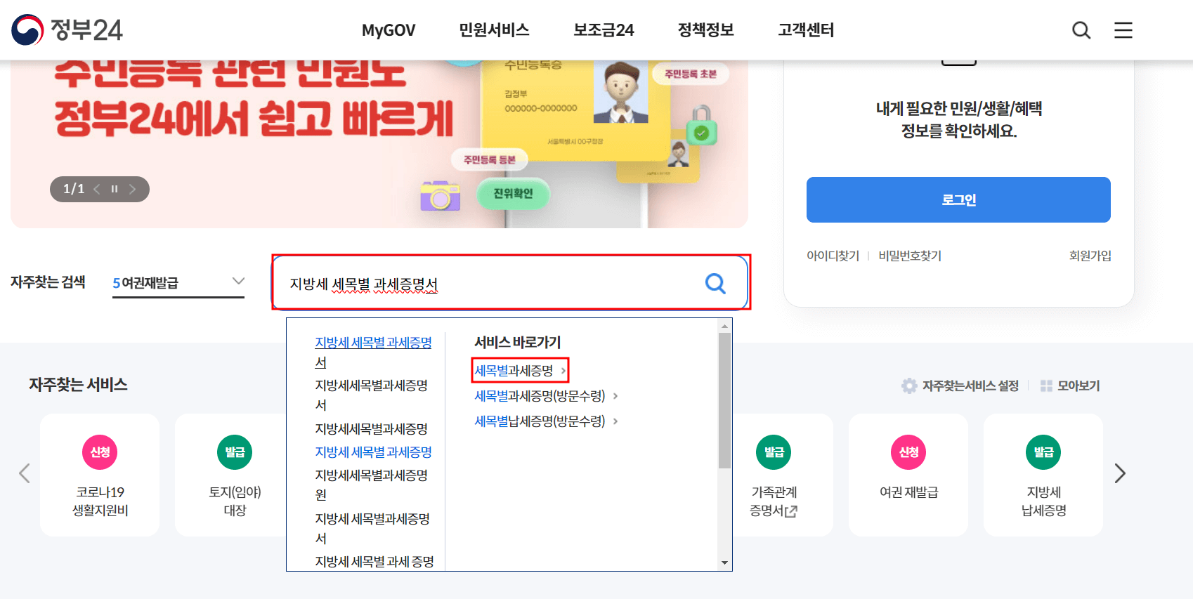 지방세 세목별 과세증명서 인터넷발급