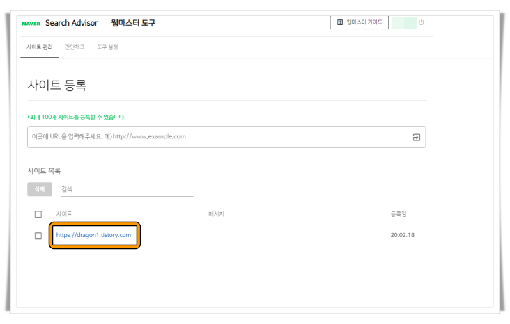 등록된 사이트 선택