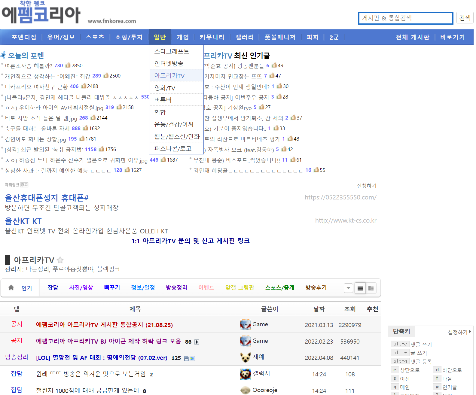 &#39;펨코 아프리카&#39; 사이트 화면