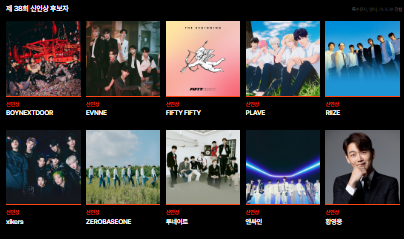 제38회-골든디스크-어워즈-2024-신인상-후보자