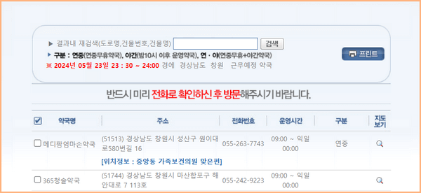 휴일지킴이 약국 검색