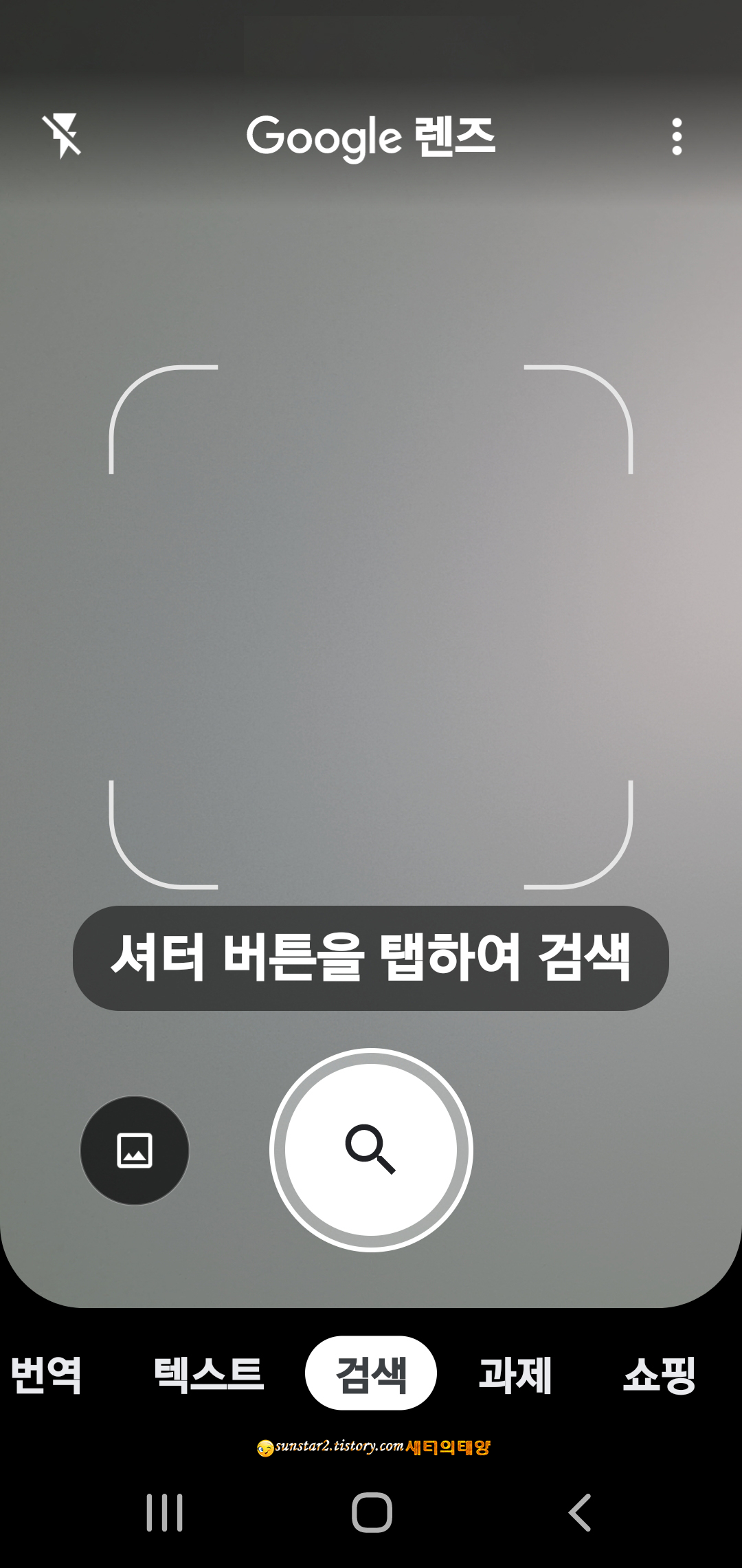 구글 렌즈 카메라만 실행되게 설정하기_4