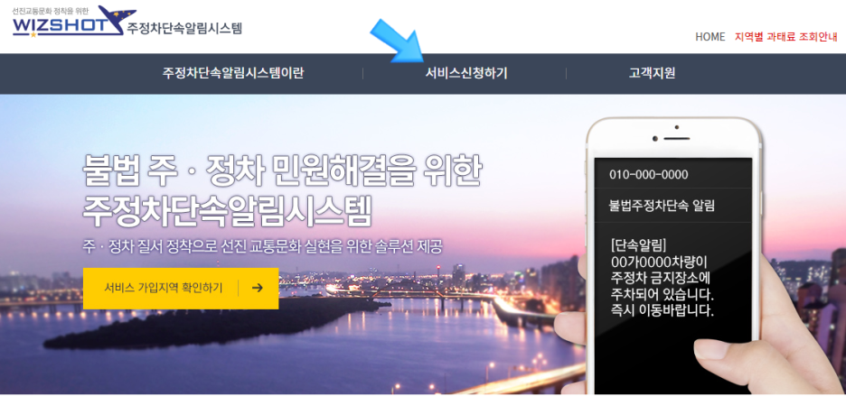 주정차단속알림시스템이란? 신청방법, 서비스 지역 알아보기 (feat. 불법주정차단속 대상, 지역, 시간, 구역)
