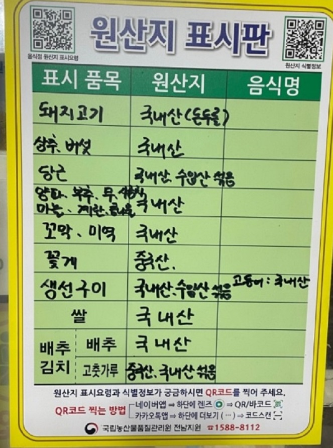 원산지표시판-고흥-과역기사님식당