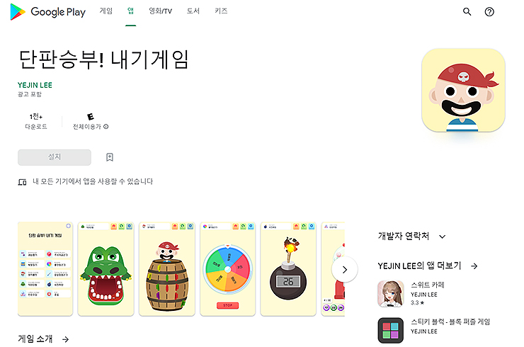 단판승부-내기게임-구글-플레이-페이지