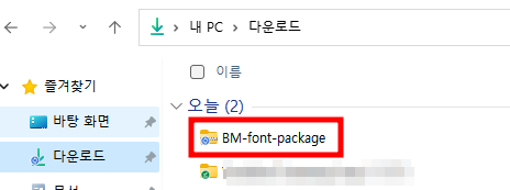 배달의 민족 폰트 다운로드 받는 방법