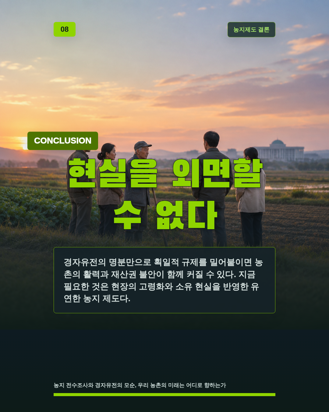 현실을 외면할 수 없다
