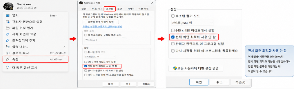 <게임호환성최적화>