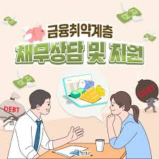 한국자산관리공사' 개인회생 개인파산 무료 신청 지원-홍보그림