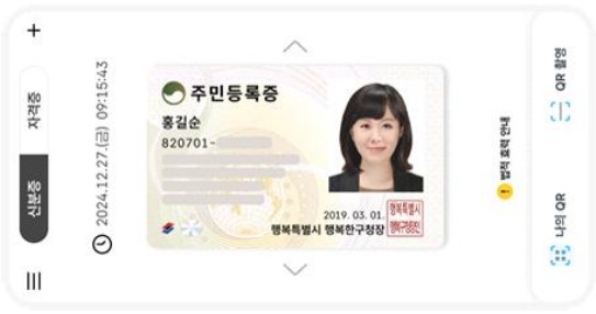 모바일주민등록증