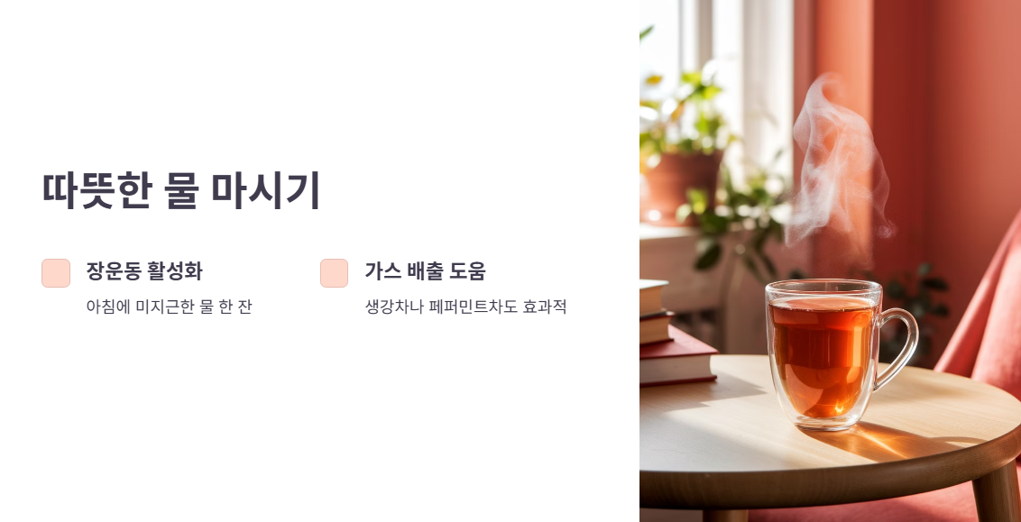 따뜻한 물 마시기